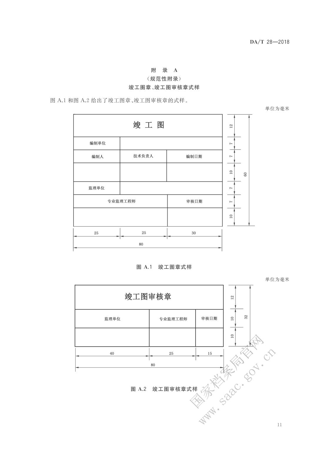 《建设项目档案管理规范》_14