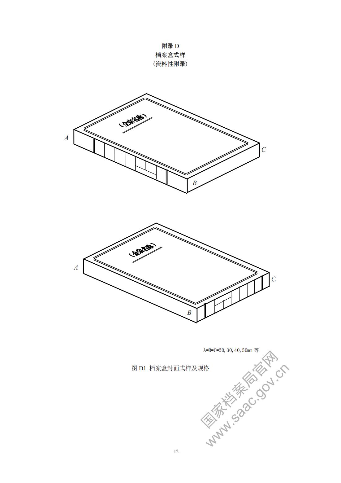 归档文件整理规则_11